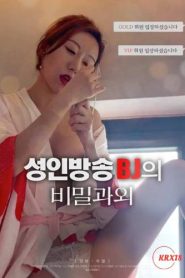 فيلم Secret Private Lesson from an Adult BJ للكبار فقط