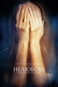 فيلم Нелюбовь مترجم للكبار فقط