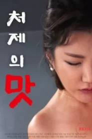 فيلم Taste of Younger Sister in law للكبار فقط