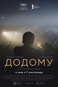فيلم Додому مترجم للكبار فقط