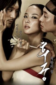 فيلم the concubine مترجم للكبار فقط