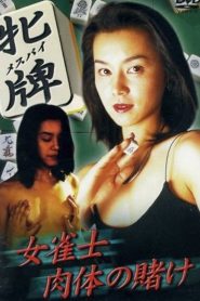 فيلم Betting on the Body للكبار فقط