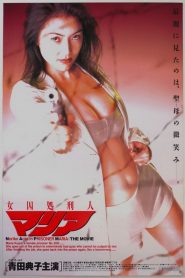 فيلم Prisoner Maria مترجم للكبار فقط
