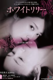 فيلم White Lily مترجم للكبار فقط