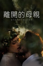 فيلم Stabat Mater مترجم للكبار فقط