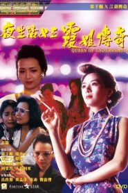فيلم Queen of the Underworld مترجم