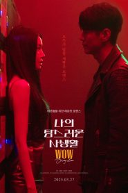 فيلم Wow Bring It on للكبار فقط