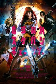 فيلم Bloody Chainsaw Girl مترجم