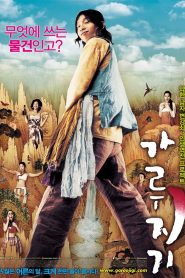 فيلم Garoojigi مترجم للكبار فقط