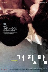 فيلم Lies مترجم للكبار فقط