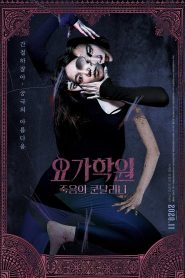 فيلم The Cursed Lesson مترجم للكبار فقط