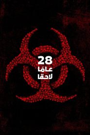 فيلم 28 عاما لاحقا مدبلج