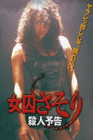 فيلم Female Prisoner Scorpion: Death Threat مترجم للكبار فقط
