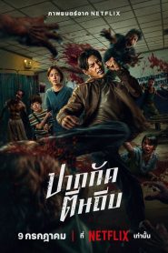 فيلم زومبوكسينغ مترجم