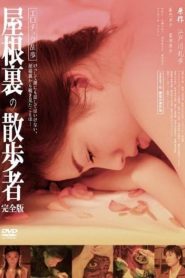 فيلم Watcher in the Attic مترجم للكبار فقط