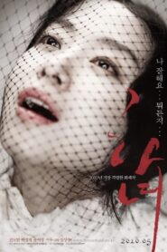 فيلم The Housemaid مترجم للكبار فقط