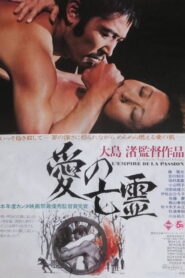 فيلم Empire of Passion مترجم للكبار فقط