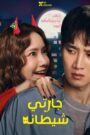 فيلم Pretty Crazy مترجم