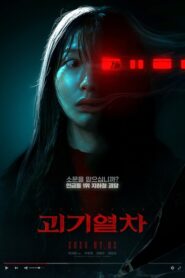 فيلم Ghost Train مترجم للكبار فقط