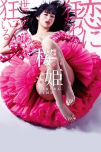 فيلم Princess Sakura مترجم للكبار فقط