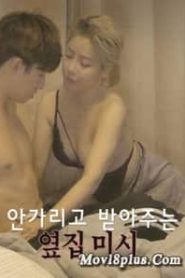 فيلم Missy Next Door Who Accepts it Without Covering it Up مترجم للكبار فقط