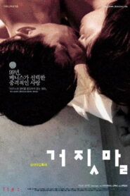 فيلم Lies مترجم للكبار فقط