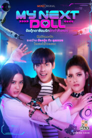 فيلم My Next Doll 2023 مترجم