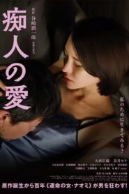فيلم Chijin no Ai مترجم للكبار فقط