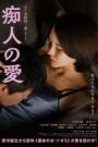 فيلم Chijin no Ai مترجم للكبار فقط