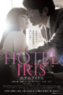 فيلم Hotel Iris مترجم للكبار فقط