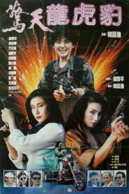 فيلم Lethal Panther مترجم للكبار فقط