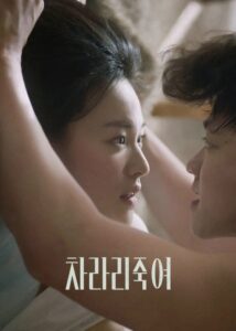 فيلم I Would Rather Kill You مترجم افلام للكبار فقط