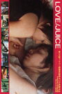 فيلم LOVE/JUICE مترجم للكبار فقط