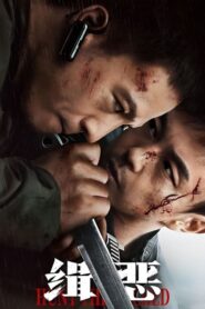 فيلم Hunt the Wicked للكبار فقط