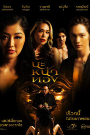 فيلم Black Magic Mask للكبار فقط