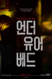فيلم Under Your Bed مترجم للكبار فقط