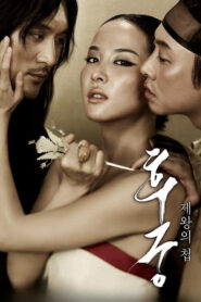 فيلم the concubine مترجم للكبار فقط