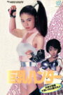 فيلم Big Boobs Buster مترجم للكبار فقط