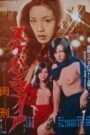 فيلم Boss Girl Mafia: Flesh Punishment (Lynch) مترجم