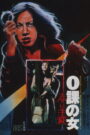 فيلم Zero Woman: Red Handcuffs مترجم اون لاين