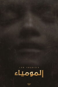 فيلم Lee Cronins The Mummy مترجم للكبار فقط HD