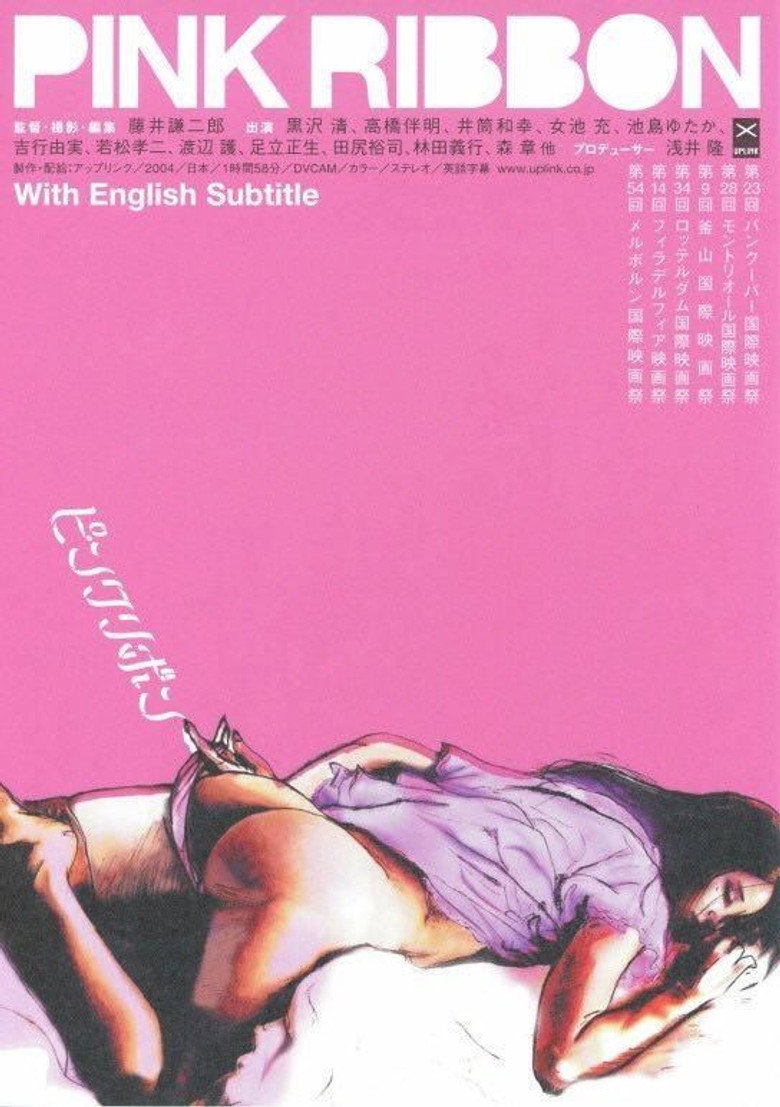 فيلم Pink Ribbon مترجم للكبار فقط