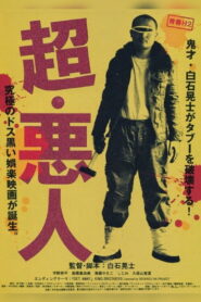 فيلم Chô Akunin مترجم للكبار فقط