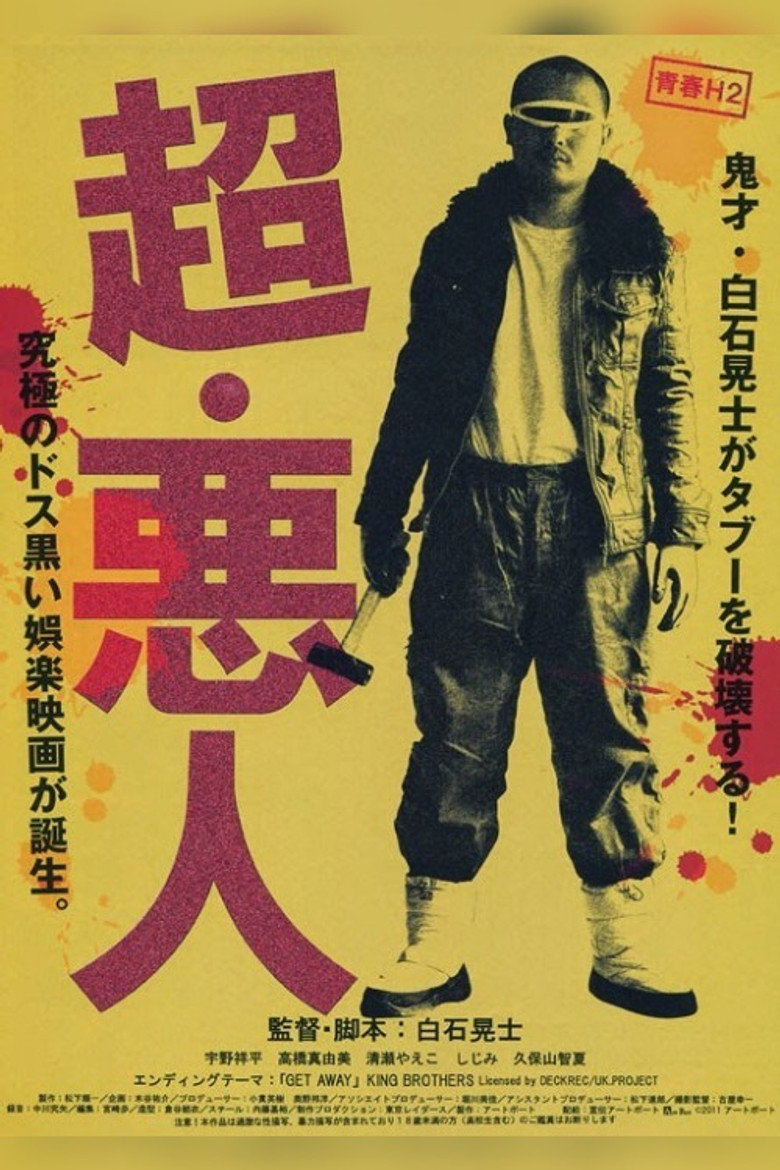 فيلم Chô Akunin مترجم للكبار فقط