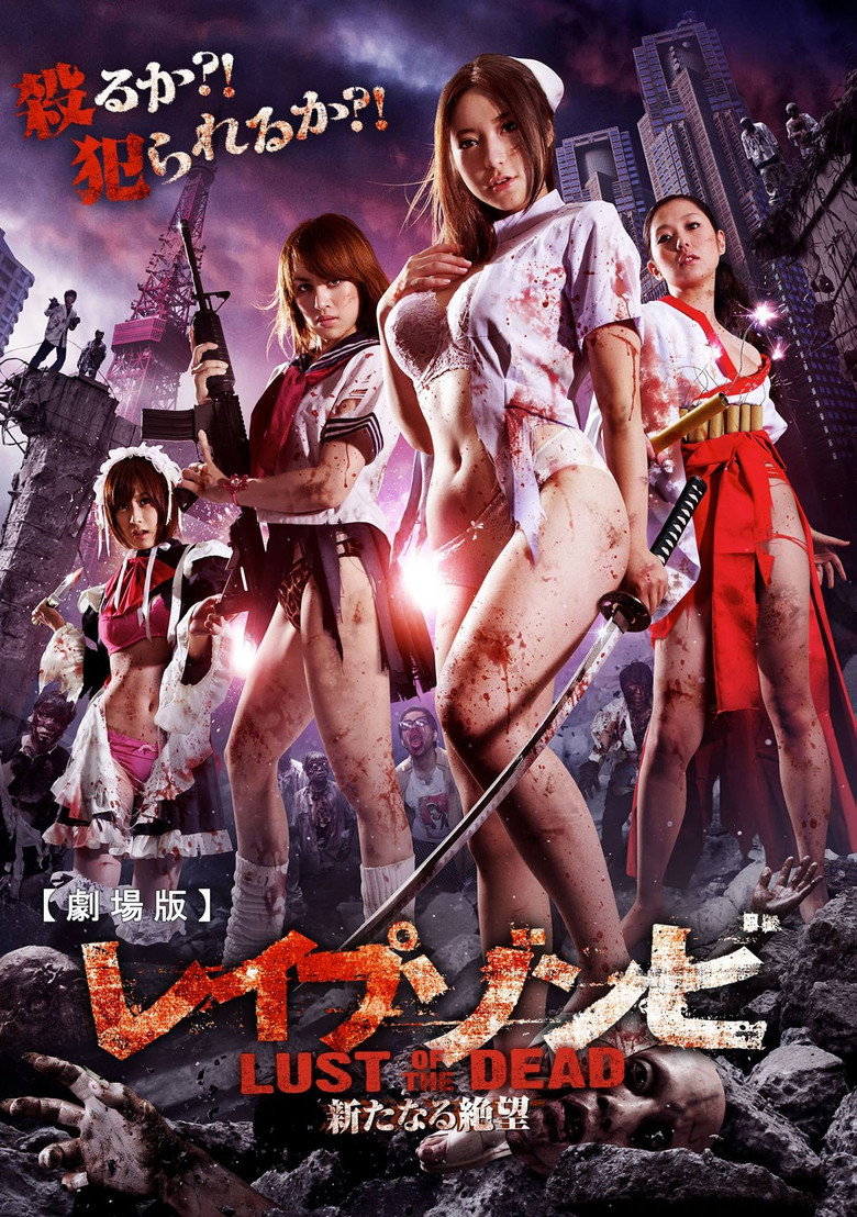 فيلم Rape Zombie: Lust of the Dead مترجم للكبار فقط