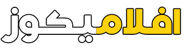 افلاميكوز