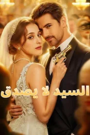 مسلسل السيد لا يصدق مترجم كامل