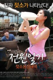 فيلم Power Diary Cow Farm Saedaek مترجم للكبار فقط