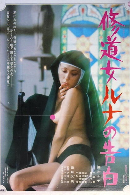 فيلم Cloistered Nun: Runa’s Confession مترجم للكبار فقط