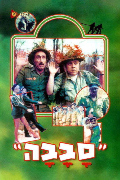 فيلم Private Manoeuvres مترجم للكبار فقط